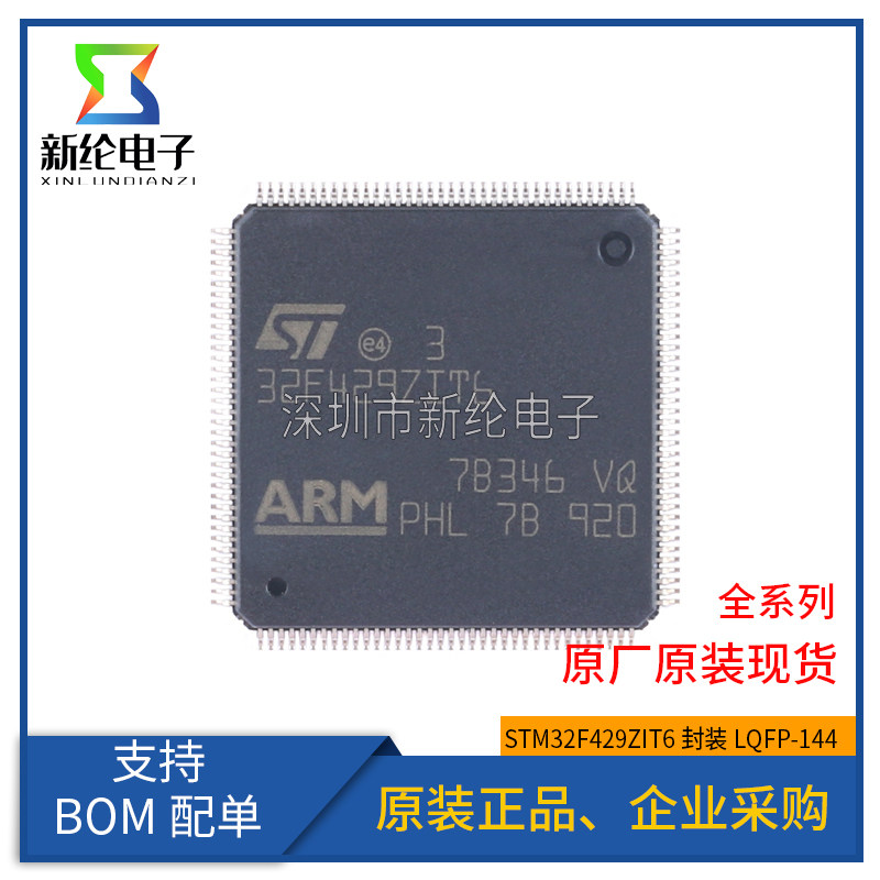 原装 STM32F429ZIT6 LQFP-144 ARM Cortex-M4 32位微控制器-MCU