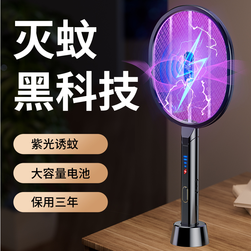2023 New electric mosquito flapping rechargeable home mosquito flapping powerful mosquito grid beats super automatic mosquito trapping-Taobao