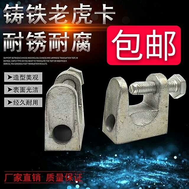 Cast iron tiger card tiger tooth cast steel tiger clamp square tiger clip U-type clamp fixed clamp pipe card