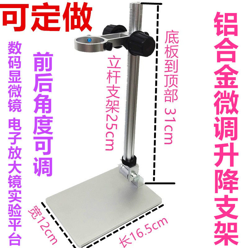 Digital Microscope Aluminum Alloy Lift Bracket Industrial Electron Microscope Precision Fine Tuning Experiment Test Platform