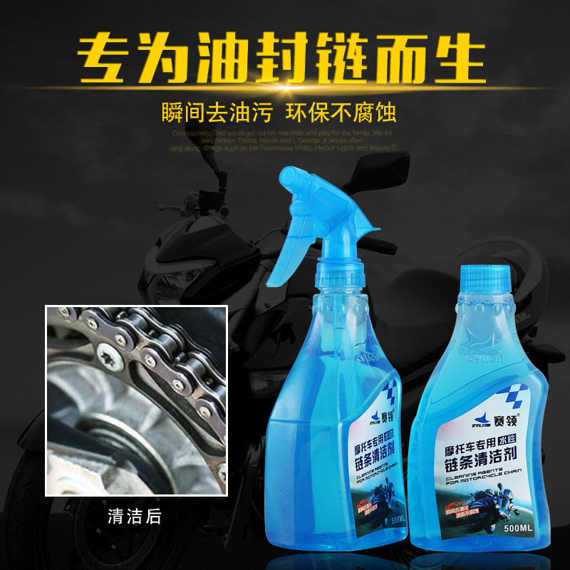 Sai Ling motorcycle chain cleaner Maintenance lubricating oil Electric vehicle bicycle chain transmission system cleaner