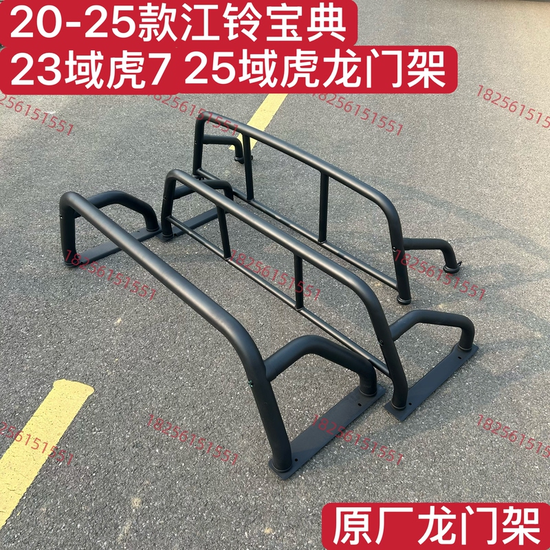 Suitable for 20-25 Models of Jiangling New Baodian Original Car Frame Rear Box Rack, Brand New Original Genuine Parts