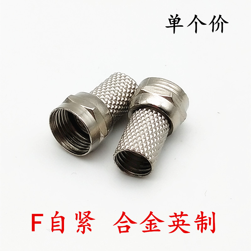 Inch self-tightening F head guard * cable TV set-top box F connector 75-5 RG6 imperial
