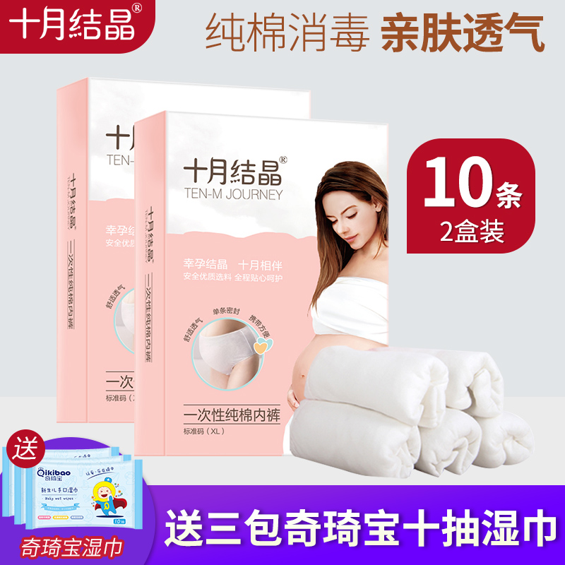 October Crystal pure cotton maternity disposable non-woven underwear female maternity waiting for delivery pregnant women after the month with a large size of 10