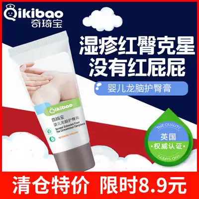 Qikibao Baby Butt Protection cream Newborn red butt prevention Natural dragon brain baby PP cream Butt Music 35g