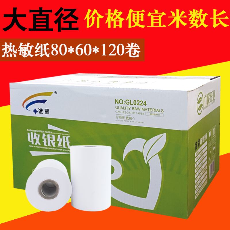Huaixing 80x60 cash register paper 80mm thermal printing paper 80x50 kitchen a la carte treasure call machine printing paper 80x80 thermal paper Meituan takeaway printing paper supermarket small ticket paper