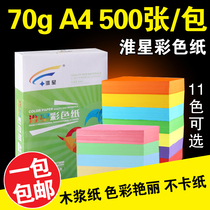  Huaixing color printing copy paper Pink light blue yellow big red 70g A4 A3 handmade paper origami color paper 500 sheets