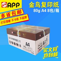 APP Golden Bird In Sao chép Giấy 80g Giấy trắng A4 Giấy nháp Giấy văn phòng 500 / Gói 8 Gói / Hộp mua giấy in văn phòng phẩm