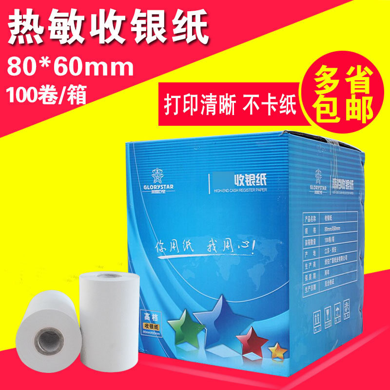 Cash register paper 80*6080mm thermal paper printing paper hotel restaurant convenience store kitchen cash register printing paper
