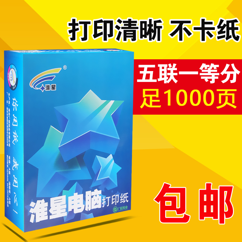 Huaixing five-joint whole sheet of computer copy paper Five-joint needle copy paper Invoice delivery order 
