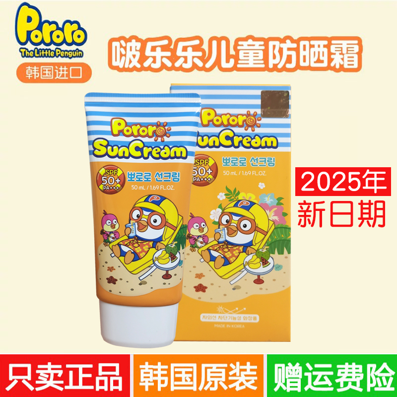 South Korea imported Baolelebaolulu children's sunscreen baby physical sunscreen refreshing anti-UVspf50