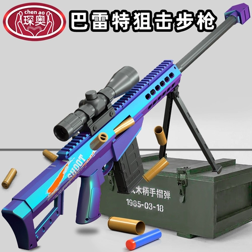 Мягкая пуля, большой дробовик, винтовка, игрушечный пистолет для мальчиков, снайперский выстрел, подарок на день рождения