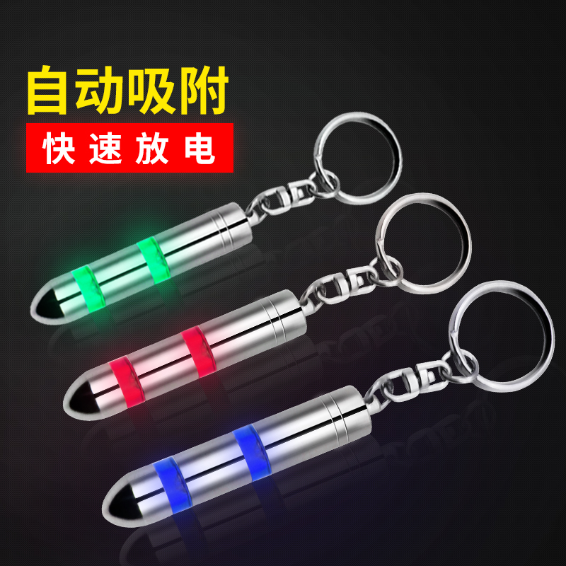 Car to static electricity Canceller On-board Antistatic Rod supplies deaper human body other than electrostatic strip releaver key buckle