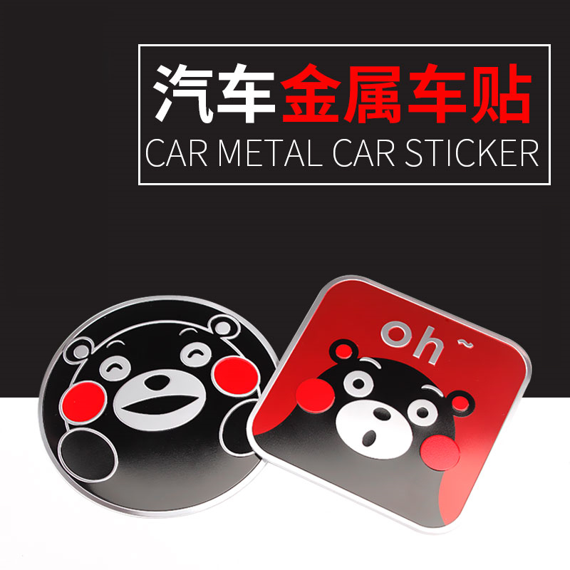 Car Metal Stickup Bear Car Stickers Idea Funny Waterproof Stickers Inside Sticker Body Oil Box Cover Personality Car Stickers