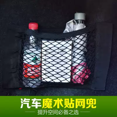 Car Velcro double-layer net pocket trunk storage and storage network car storage bag car fire extinguisher fixed net