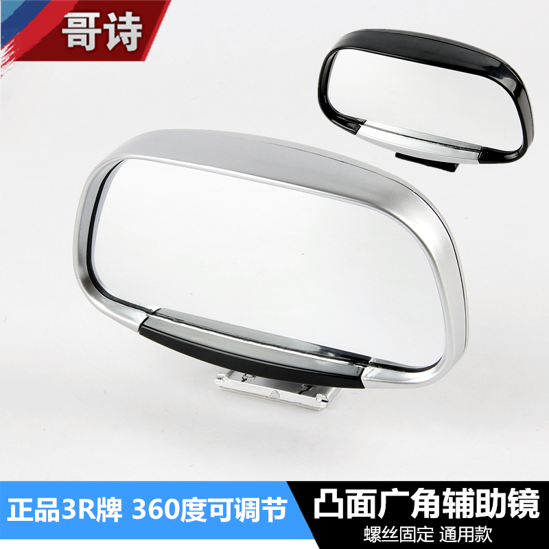 3R mirror on the mirror car rearview mirror auxiliary mirror coach large field of view wide-angle blind spot mirror car reversing mirror reflector