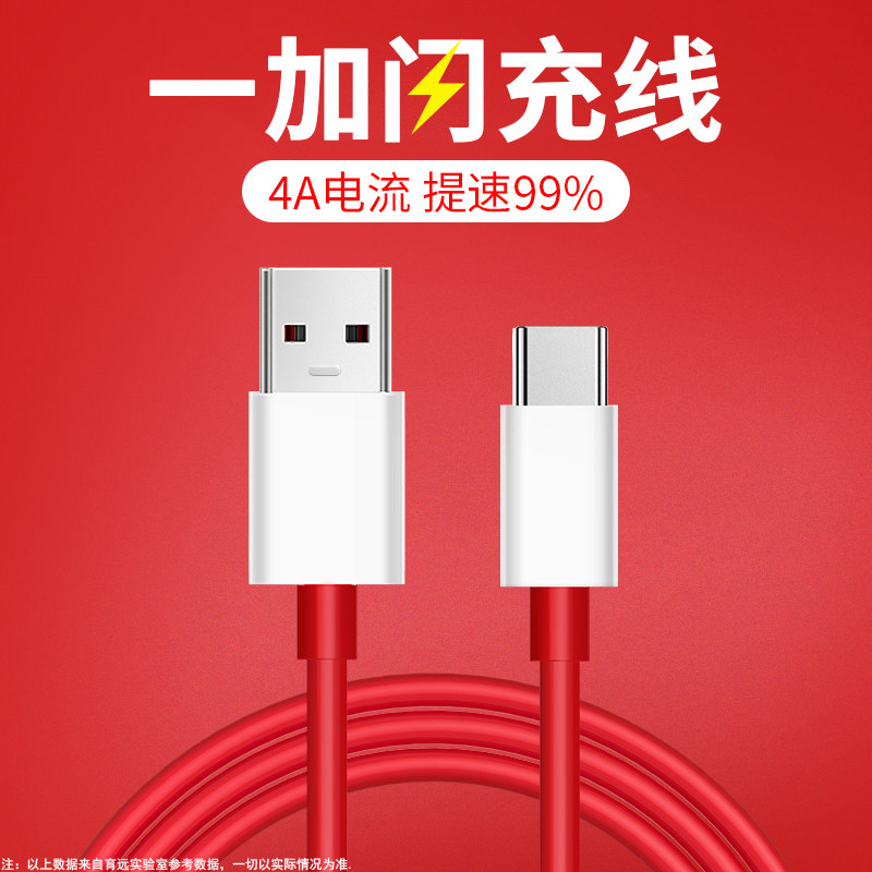 Apply one plus 7pro data line warp flash charge 7t flat mouth 9 charging head 1 plus 5t lengthened DASH fast charging line 6 charging wire 3t short tc charging wire 8 8pro punching wire t
