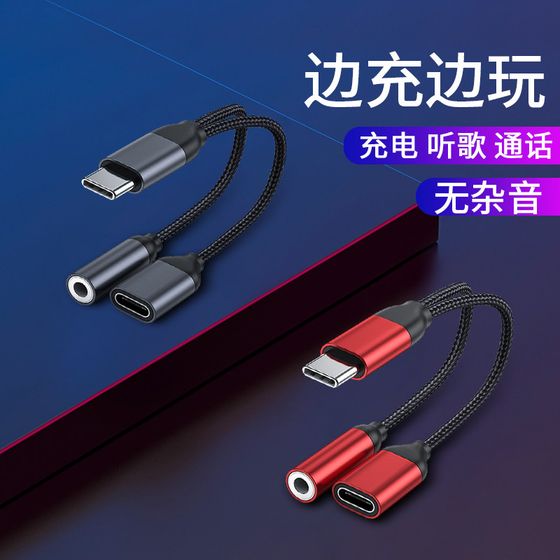 Applicable Huawei p30pro headphone adapter mate30por converter nova6 7 5pro two-in-one tc dual purpose phone switching line p40 charging headphone ta
