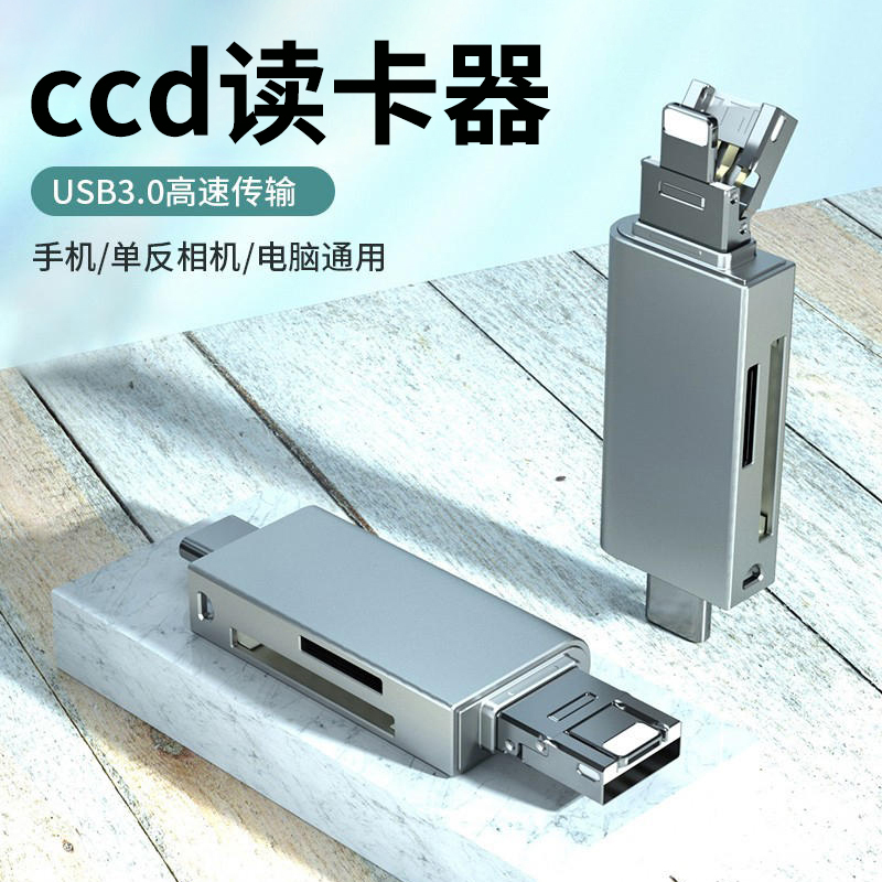 Ccd Card Reader Sd Card Memory Reader Suitable for Sony Ms Memory Stick Camera to Mobile Phone Apple Huawei Otg Converter Canon Xus All-In-One Universal