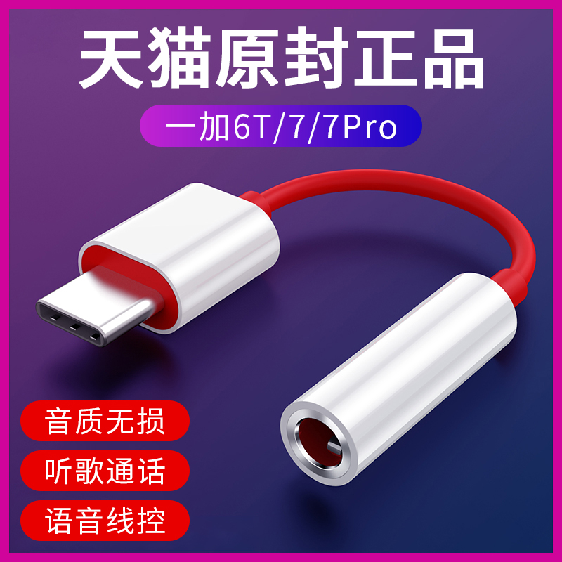 Applicable 1 plus 7T headphone adapter 7tpro converter 6t adapter typec to 3 5 audio interface 1 plus 7pro 8pro mobile phone adapter 8 conversion head 7 ta