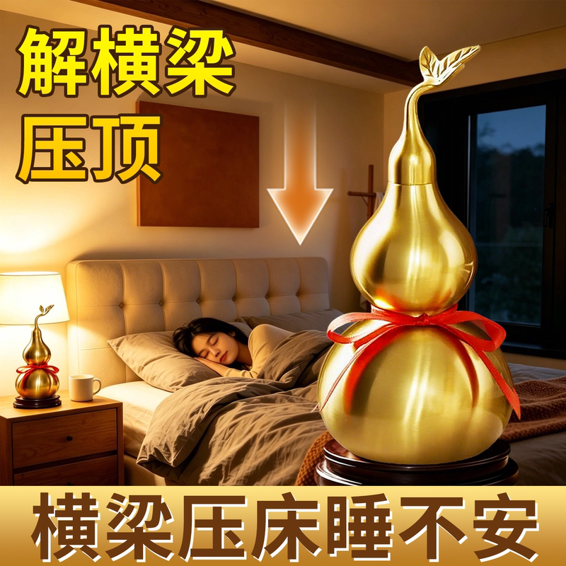 [for Use with Bed Frame] Open-Ended Brass Gourd Ornament with Open Lid, Hollow Design, Wealth-Attracting Bedroom Bedside Hanging Ornament