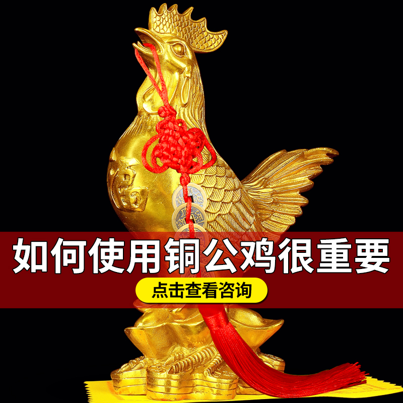 Copper rooster feng shui decoration pure copper chicken big rooster decoration size number golden rooster living room home craft gift decoration chicken decoration