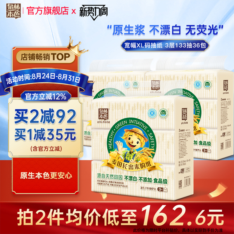 [Ys] Quanlin Natural Home Tissue Paper 3-Ply 133 Sheets 12 Packs Wide Size Non-Bleached Pull-Out Facial Tissue