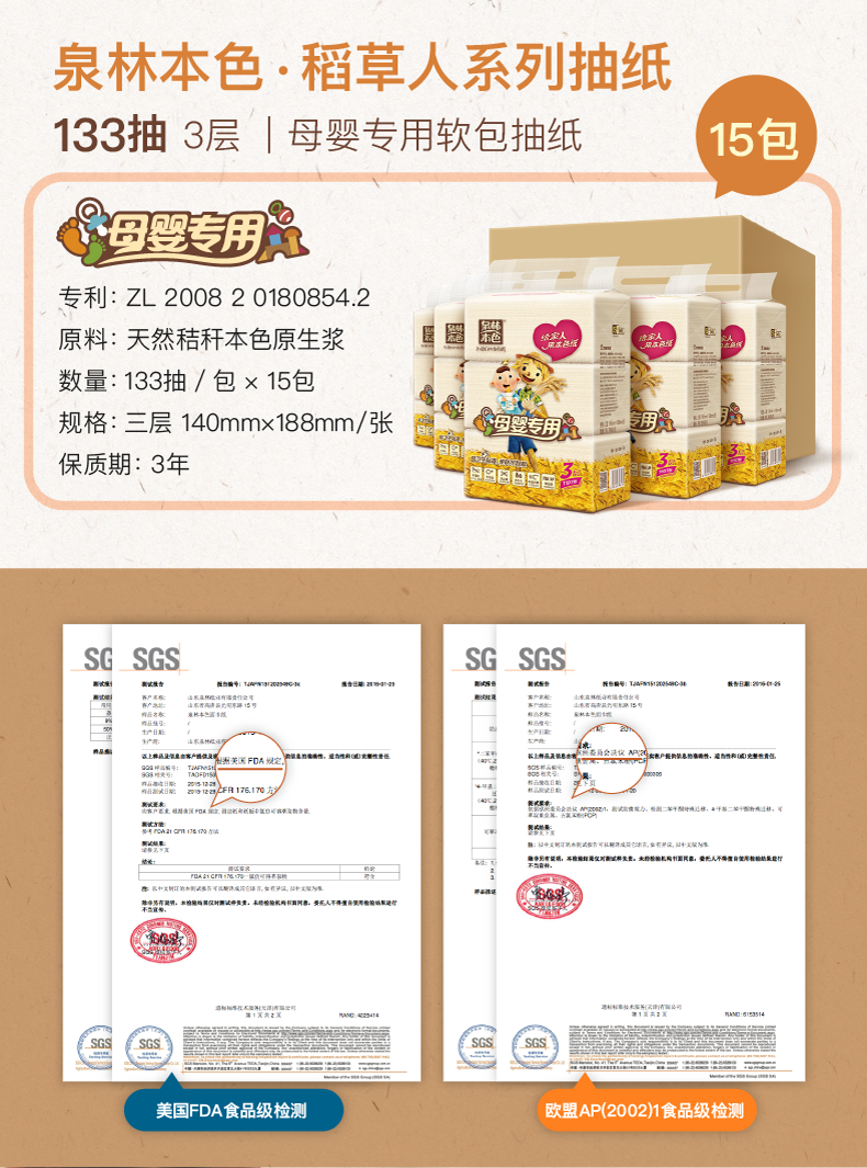 稻草人母婴抽纸详情页PC版2_01.png