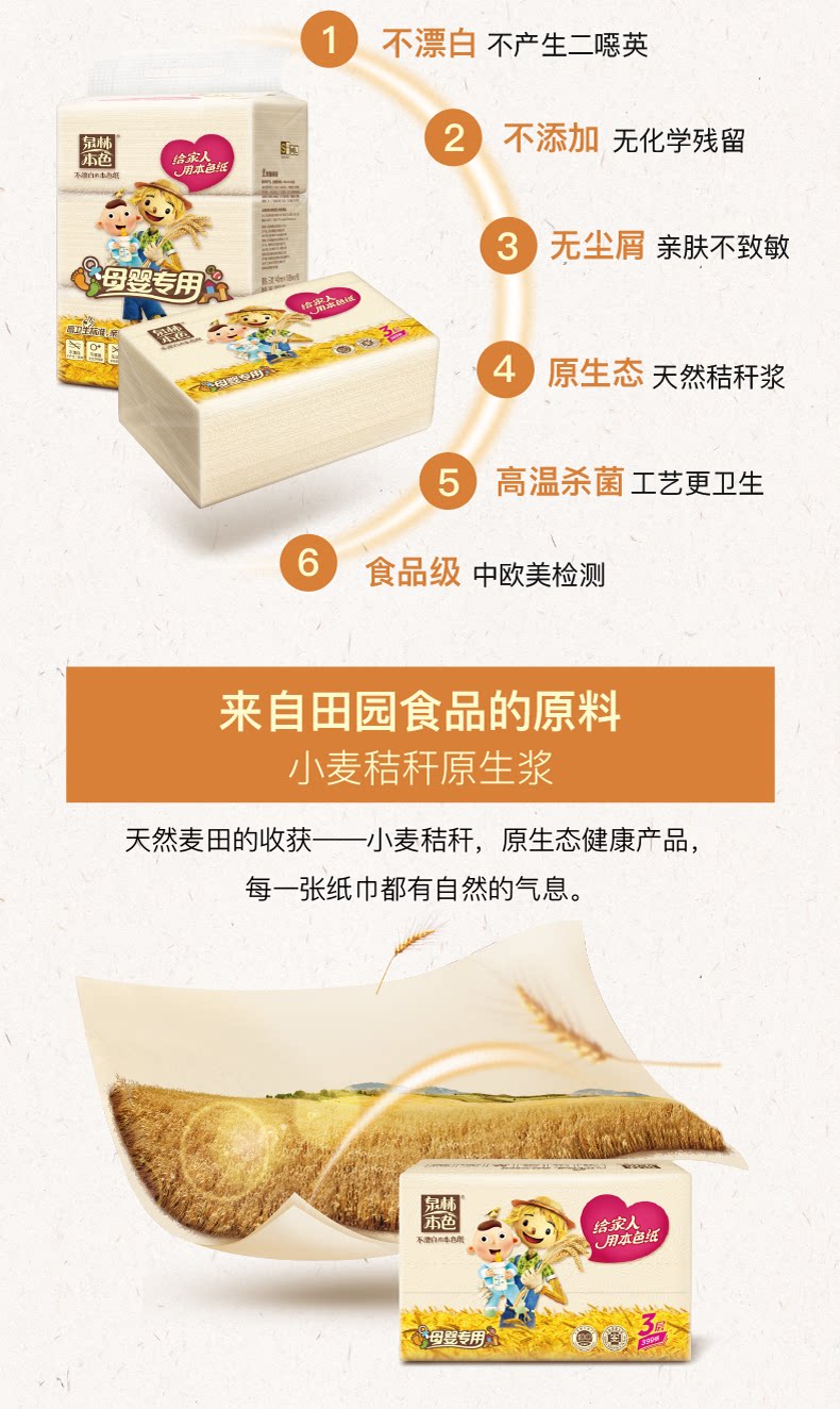 稻草人母婴抽纸详情页PC版2_03.png