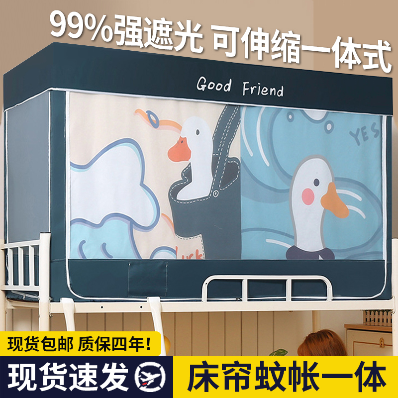 Strong Light-Blocking Bed Curtain for College Dormitory, Integrated Mosquito Net with Bracket, Upper Bunk Curtain, Lower Bunk Curtain, Dust-Proof Zipper Type Strong Light-Blocking Bed Curtain for College Dormitory, Integrated Mosquito Net with Bracket, Upper Bunk Curtain, Lower Bunk Curtain, Dust-Proof Zipper Type