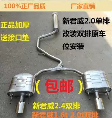 Buick Regal 09 2 0 Modified 2 4 one-body exhaust pipe new Regal 2 41 6t2 0T silencer LaCrosse