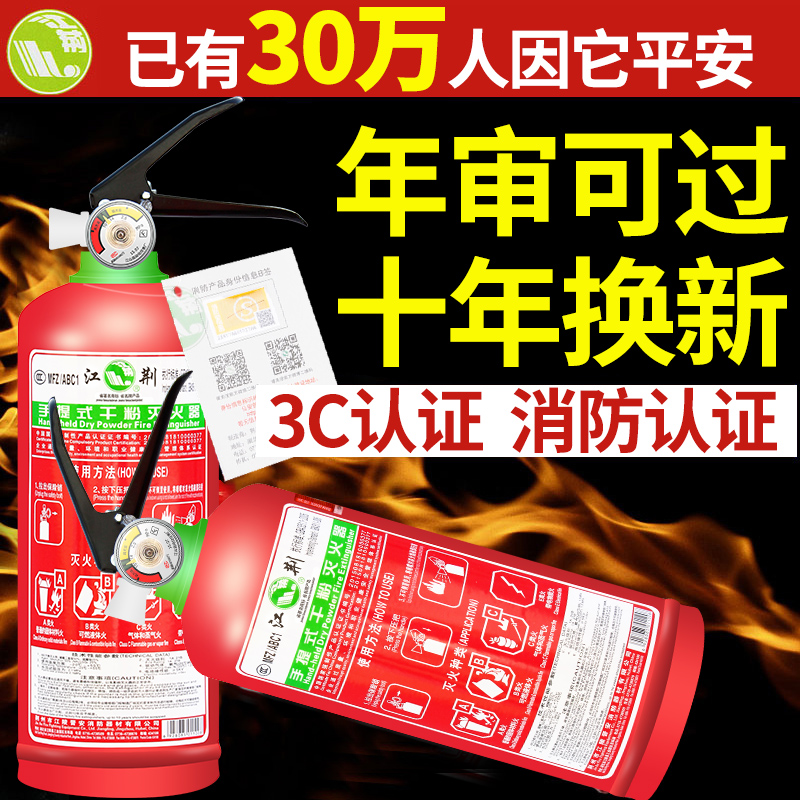 Jiangjing car fire extinguisher car annual inspection car household fire equipment 1KG 4KG car dry powder fire extinguisher
