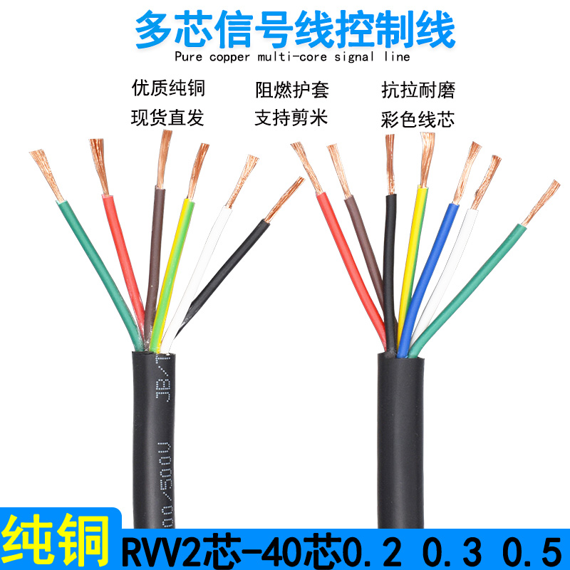 Gold Globe Pure Copper RVV2 Core 3 Core 4 Core 5 Core 6 Core 7 Core 8 Core 8 3 0 0  5 Multicore Line Control Signal Line