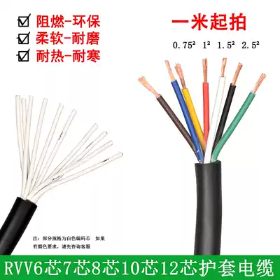 Signal line RVV6 core 7 core 8 core 10 core 12 core 0 75 1 1 5 square control line Power cord Yuba line