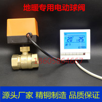 Floor heating all copper electric ball valve full pass through 220V electric two-way ball valve three-wire two-control DN25 solenoid valve