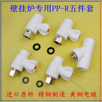 Wall hanging furnace special sleeve valve pp-r tube aluminum plastic tube wall hanging furnace five-piece all copper internal and external teeth live copper valve