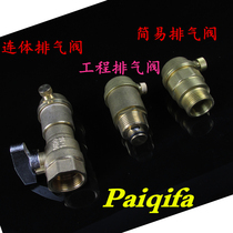 All copper automatic exhaust valve heating exhaust valve pipe pipe water pipe bleed valve 4 minutes 6 minutes 1 inch DN15DN20DN25