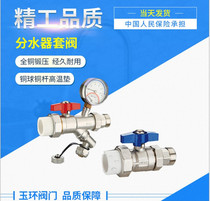 Floor heating water separator multifunctional valve inlet and return ball valve PP-R with gauge sewage filter ball valve copper valve