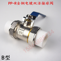 Howe Lixin B full copper PPR copper ball valve pp-r valve Double Hot melt 20 25 32