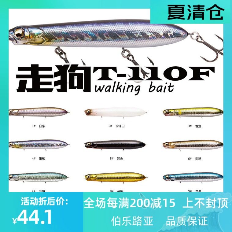 EWE T-110F Lackey wave paw pencil Surface system hard bait Luya bait Shore throw long-throw bait measured long-throw 71 meters