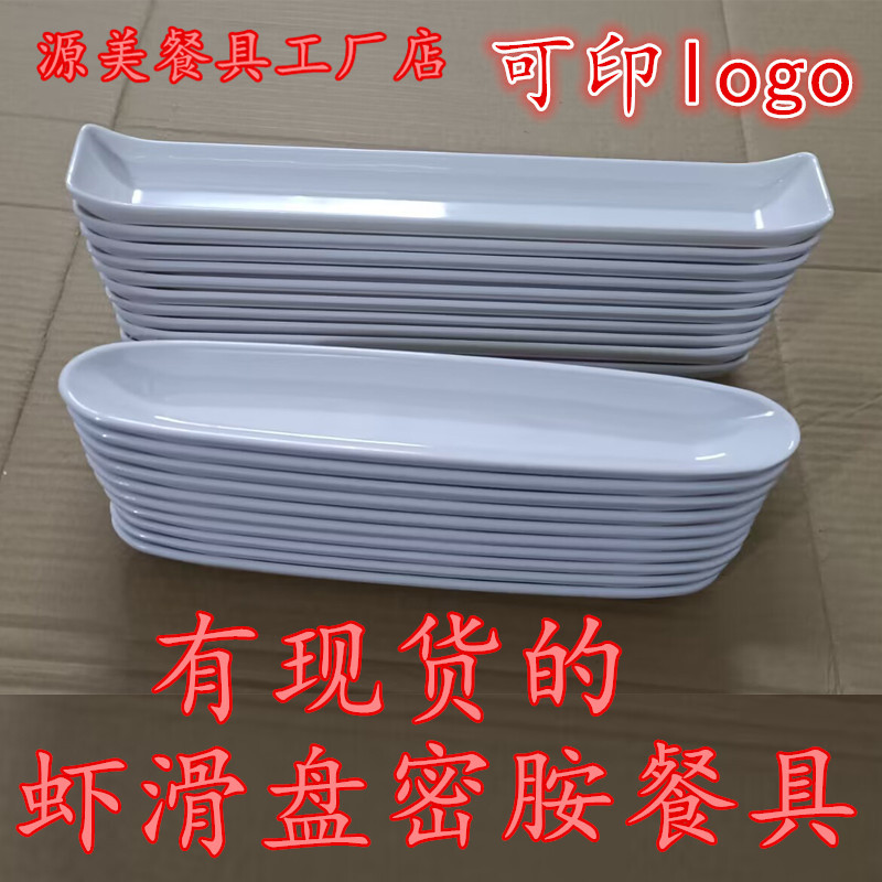 In Stock Melamine Imitation Porcelain White Snack Long Plate Sushi Plate Hot Pot Tableware Creative Cold Dish Plate Shrimp Paste
