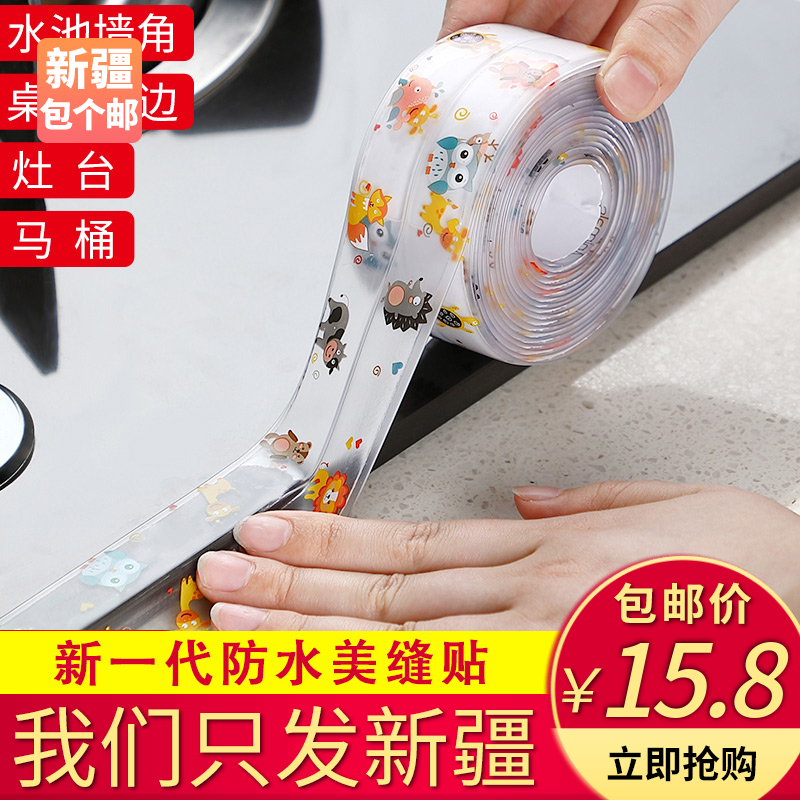 Xinjiang package mail kitchen anti-mildew waterproof tape stove wash basin sink gap beautiful seam toilet sticker seal sticker