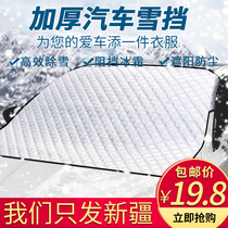 Xinjiang package mail car snow cover front windshield cover Frost anti-freezing winter wind snow snow snow cover Frost