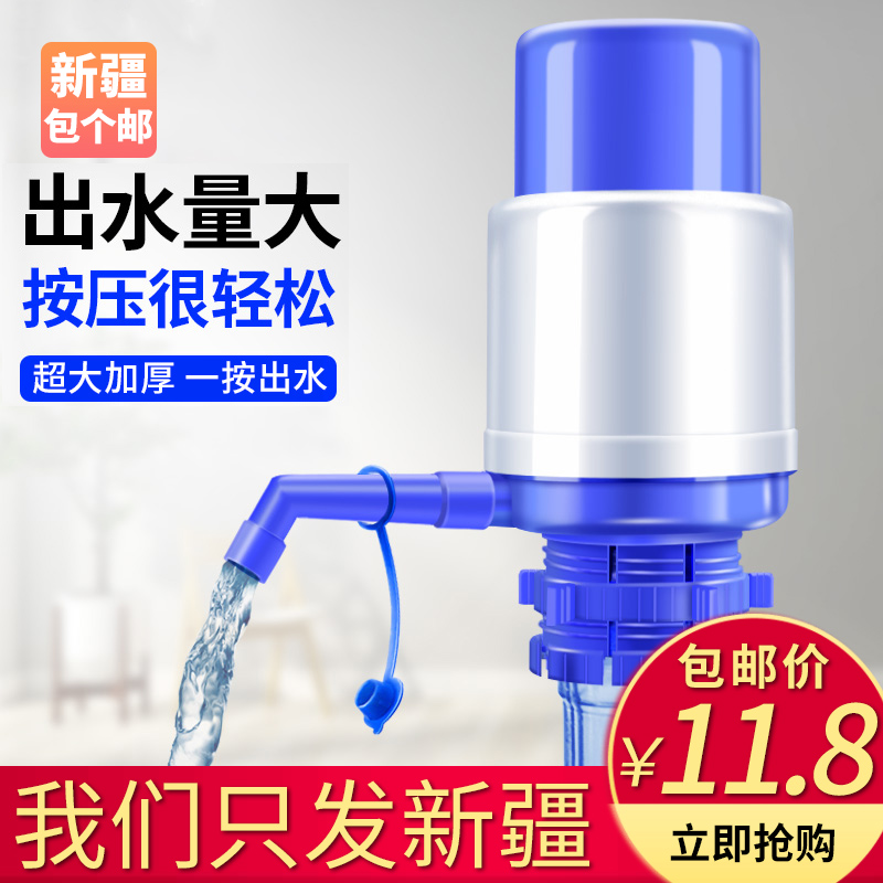 Bottled water pump Hand pressure pump Mineral spring pure bucket Water absorption pressure water dispenser Water dispenser large bucket electric bracket