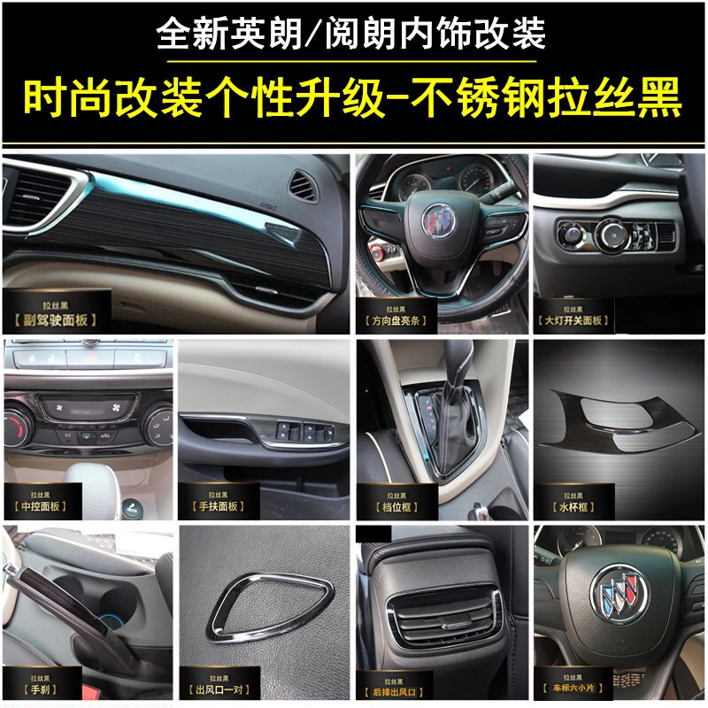 Buick 15-21 New Yinglang instrument panel interior modification stainless steel decorative sequins 18-21 Yinglang interior kit