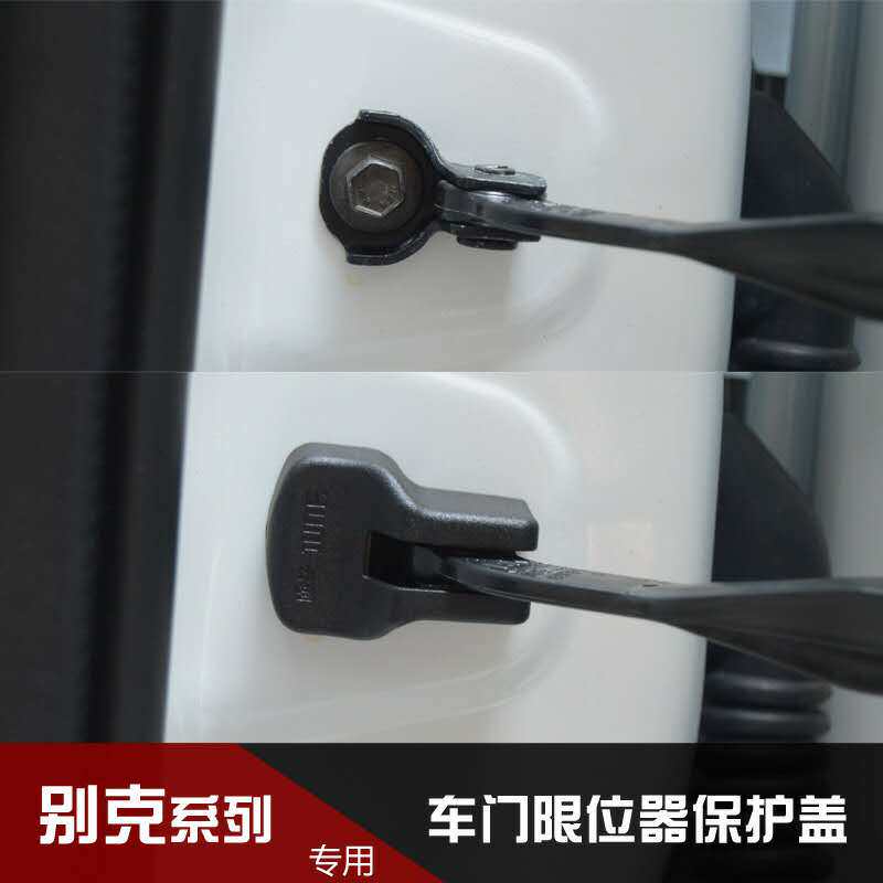 Buick New Yinglang door limiter protective cover rust-proof and rain-proof decorative cover accessories 15-17 Yinglang special