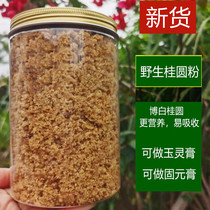 Guangxi Wild Gui Round Powder Now Grinding Original Taste Without Sugar Jade Cream Dragon Eye Beating Dry Pure Powder 500g Canned New Goods Ready-to-eat