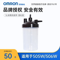 Omron accessories humidification pot suitable for 505W 506W