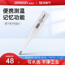 Omron MC-246 MC-341 Electronic Thermometer Baby Baby Adult Family Applicable Axillary Thermometer