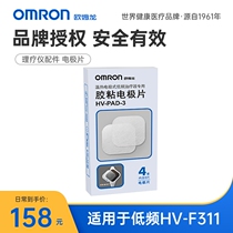 Omron massager F311 adhesive electrode replacement accessories 1 Box 4 pairs in total 8 pieces